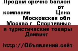 Продам срочно баллон Extra  air source (EAS) от компании H2Odyssey › Цена ­ 22 000 - Московская обл., Москва г. Спортивные и туристические товары » Дайвинг   